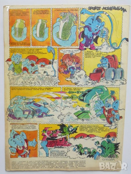 Комикс Дъга. Разкази в картинки. Бр. 34 / 1989 в Списания и комикси в ...