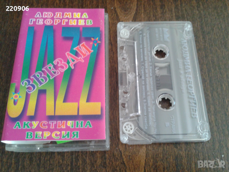 Касета Людмил Георгиев "Акустична Версия", снимка 1