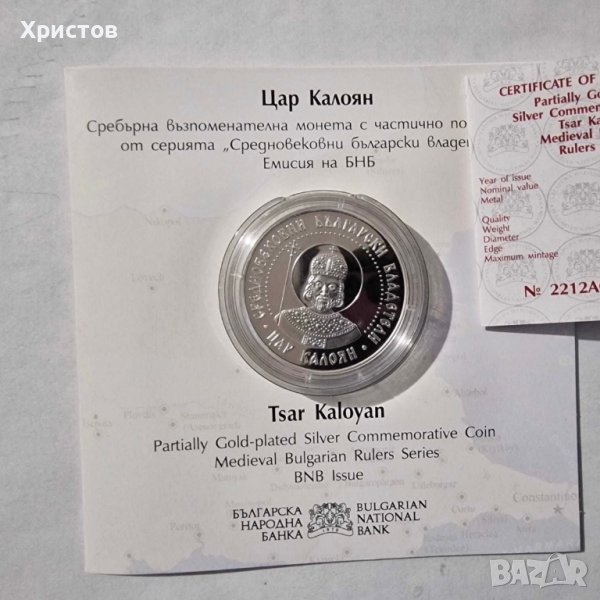 10 лева, 2022 г. Средновековни български владетели цар Калоян, снимка 1