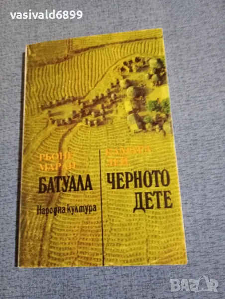 Рьоне Маран/Камара Лей - романи , снимка 1