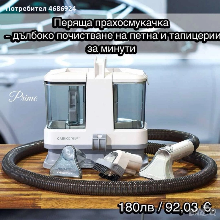 Перяща прахосмукачка, снимка 1