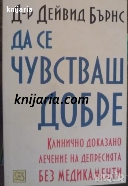 Да се чувстваш добре, снимка 1