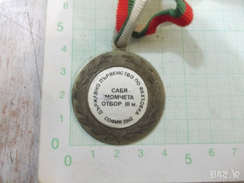 Медал "Държ.първенство по фехтовка София 2002-Сабя момчета", снимка 1