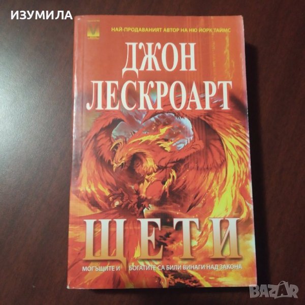 "Щети" - Джон Лескроарт , снимка 1