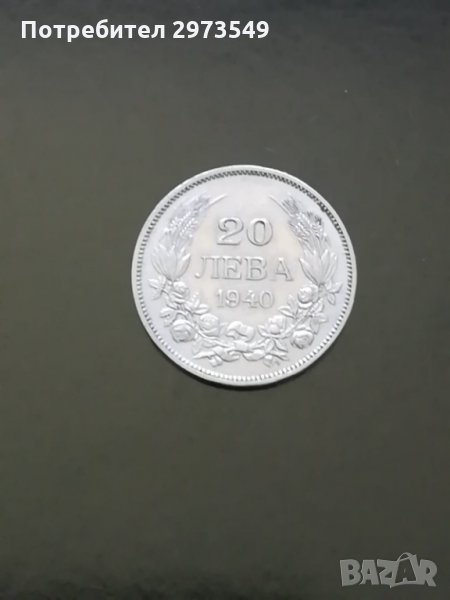 20 лева 1940 г. широко "А", снимка 1