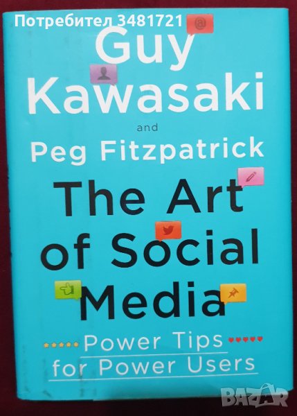 Изкуството на социалните медии - супер съвети за супер потребители / The Art of Social Media, снимка 1
