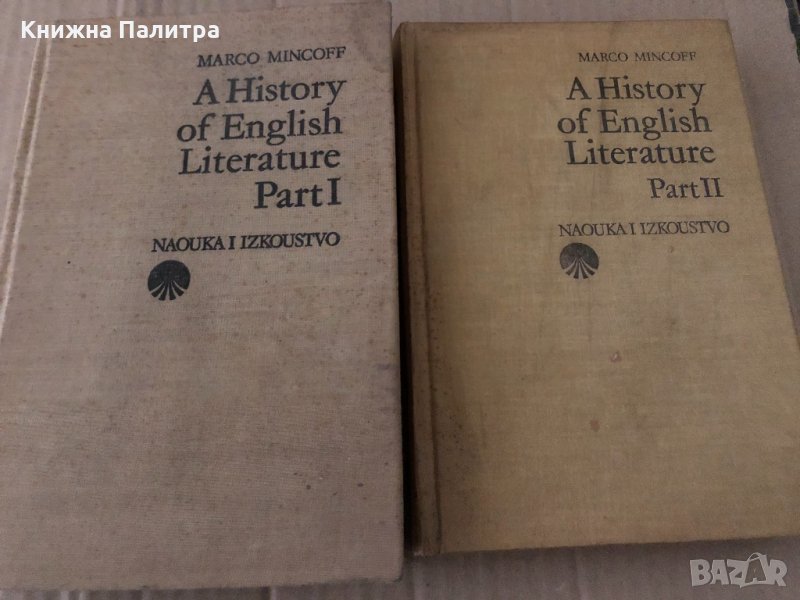 A History of English Literature. Part 1-2- Marco Mincoff, снимка 1