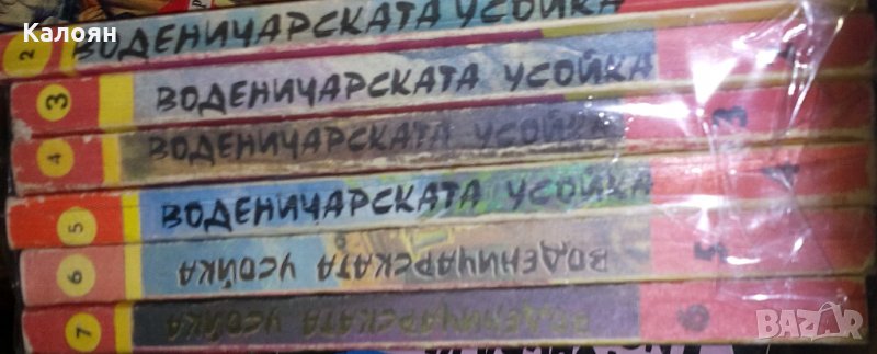 Емил Ришбург - Воденичарската усойка. Том 1-6, снимка 1