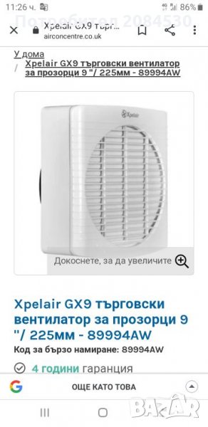 Прозоръчен вентилатор /немски/Xpelair/ 8999AW, снимка 1