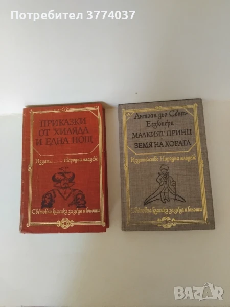 Световна класика за деца и юноши , снимка 1