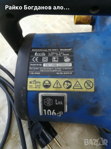 Резачка за дърва , снимка 1