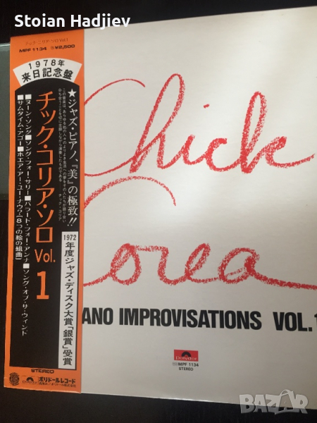 CHICK COREA-IMPROVISATIONS VOL.1,made in Japan , снимка 1