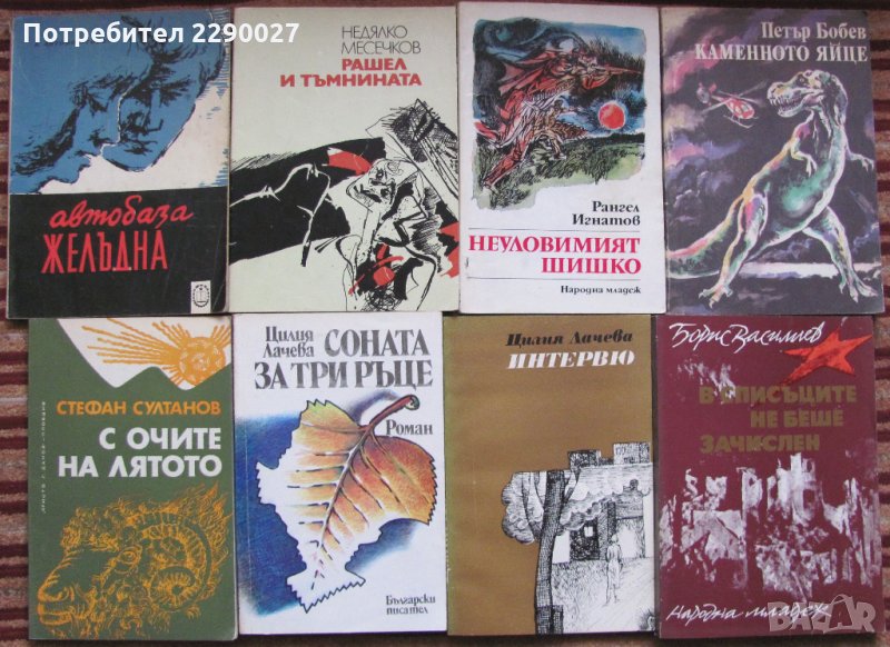 Книги по 8 лв. за бр., снимка 1
