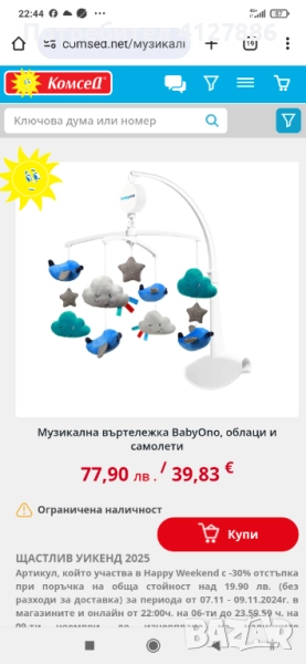 Въртележка за кошара , снимка 1