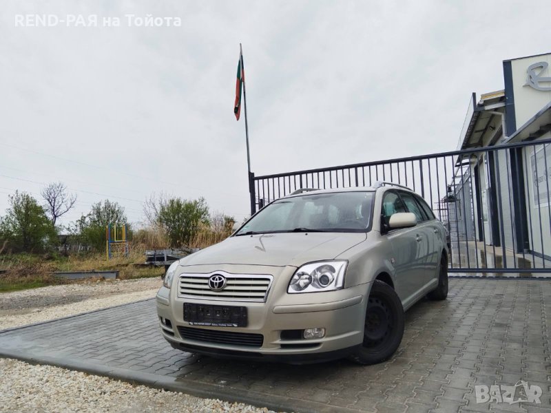 REND предлага за части TOYOTA AVENSIS Т25 COMBI 1.6 1.8 2.0 D4d VVTI DCAT 2AD 2.4, снимка 1