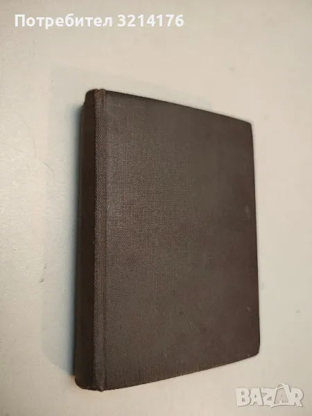 Новиятъ заветъ на нашия Господь Исусъ Христосъ и псалмите , снимка 1