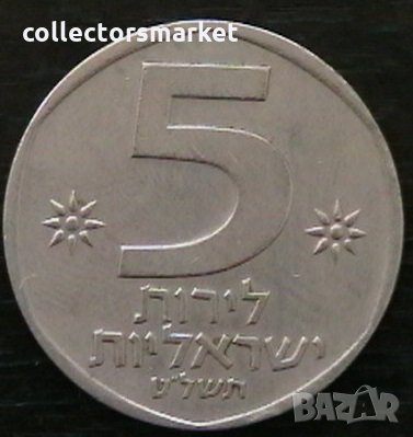 5 лирот 1978, Израел, снимка 1