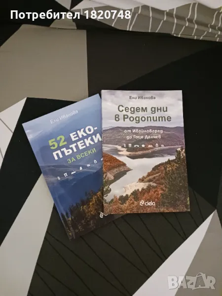 Пътешествия в България , снимка 1