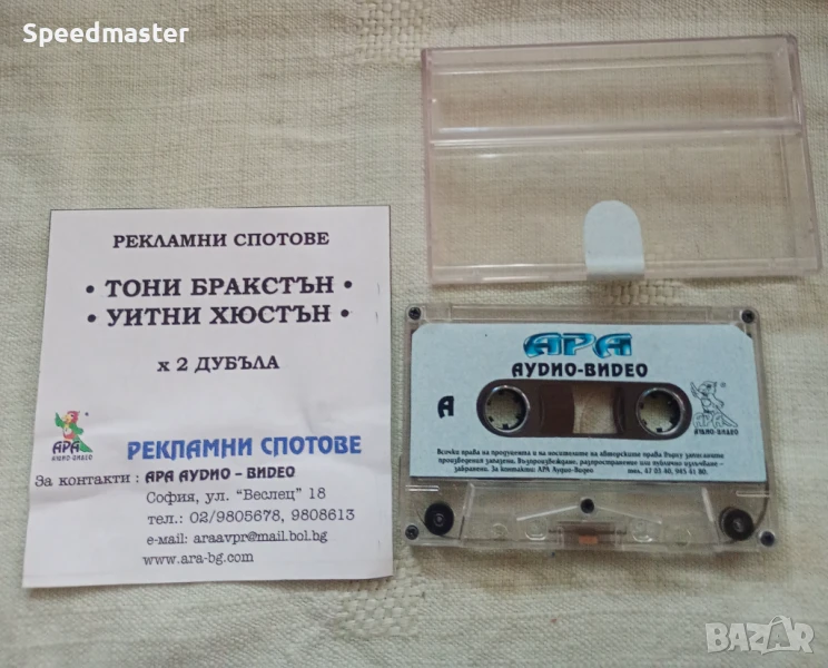 Ара Аудио-Видео - Рекламни спотове., снимка 1