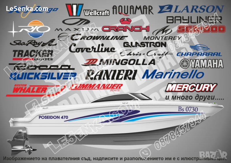 Стикери и надписи за лодки и яхти Aquamar Larson Rio Maxum Cranch и други, снимка 1