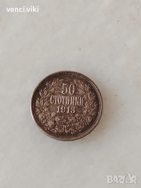 50 стотинки от 1913г., снимка 1