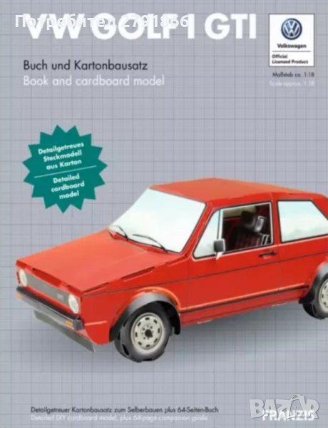 VW Golf 1 GTI - оригинален колекционерски комплект за сглобяване мащаб 1:18, снимка 1