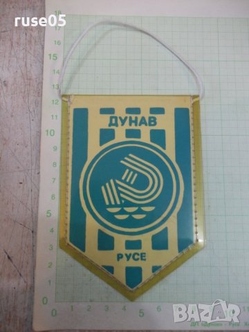 Флагче "Дунав Русе", снимка 2 - Колекции - 42950524