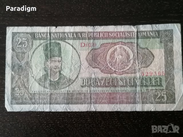 Банкнота - Румъния - 25 леи | 1966г.