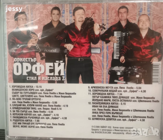 Орк. Орфей - Стил и наслада 2, снимка 2 - CD дискове - 50965626