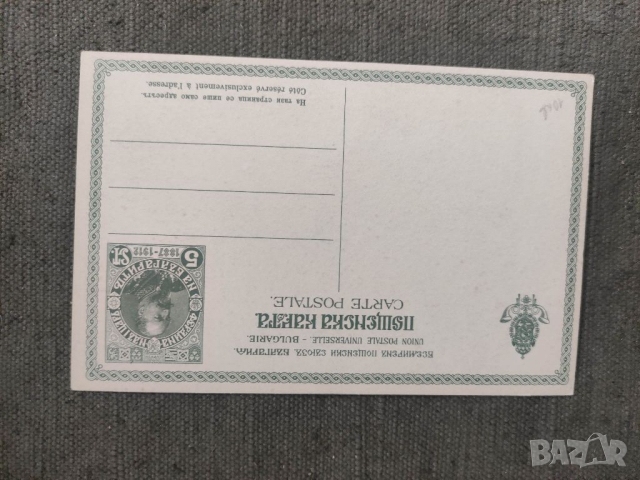Продавам две пощенски картички Фердинад и Борис 1912, снимка 2 - Филателия - 36547539