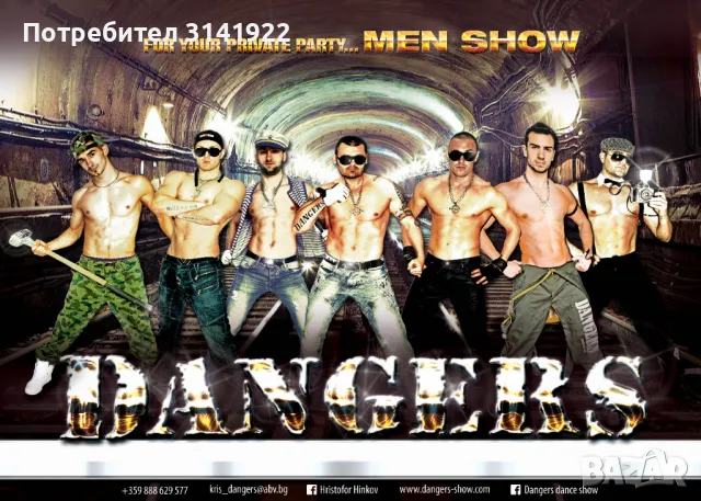 Стриптизьори за изненада, снимка 1