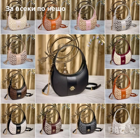 Coach Дамска Чанта - Налични Различни Цветове Код E1043