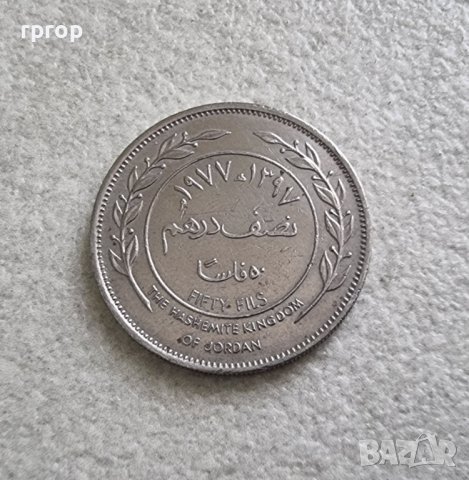 Монета. Йордания. 50 филса. 1970 г.