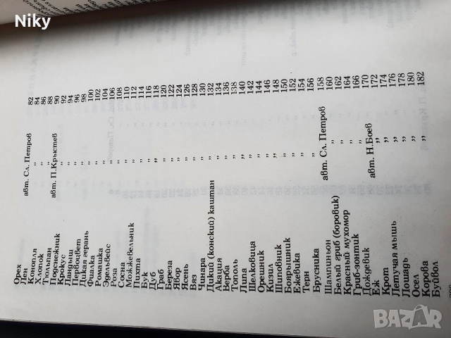 Албум за растения и животни , снимка 4 - Енциклопедии, справочници - 52873114