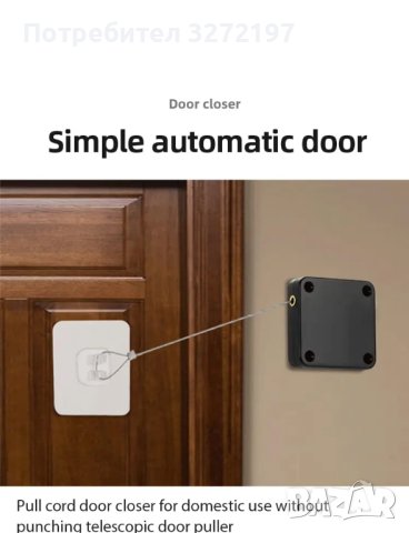 Автоматичен уред за затваряне на врата, снимка 1 - Други - 43331240