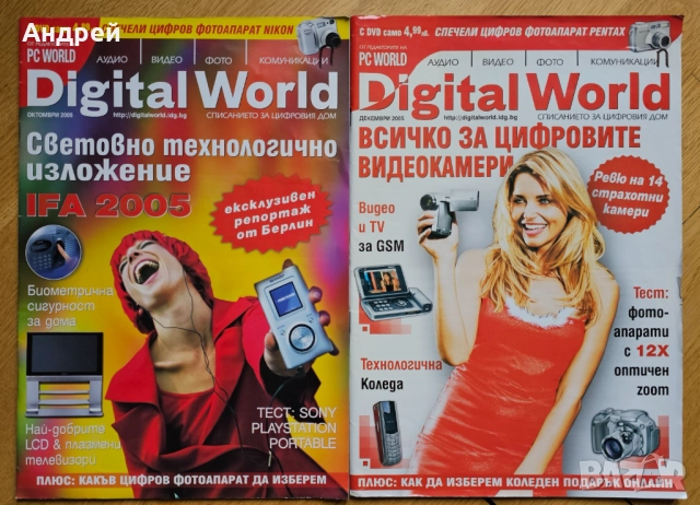 Списания: PC World, Personal Computer World, Digital World, снимка 2 - Списания и комикси - 32338114