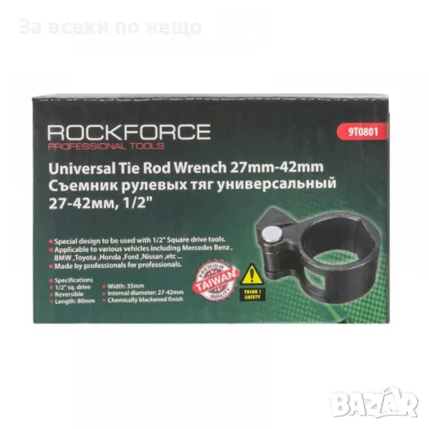 Скоба универсална за вътрешен накрайник 27 - 42 мм 12 RockForce, снимка 3 - Други инструменти - 50326614