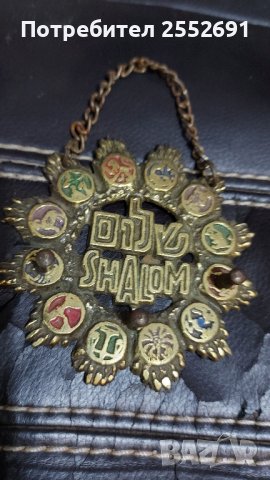 Закачалка "SHALOM"