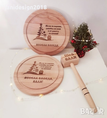 Коледна дъска с надпис по избор