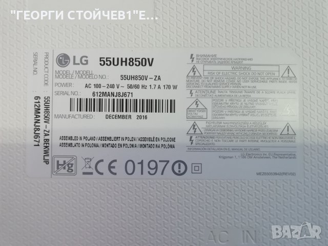 LG    55UH850V  СЪС СЧУПЕН ДИСПЛЕЙ, снимка 2 - Части и Платки - 39326929