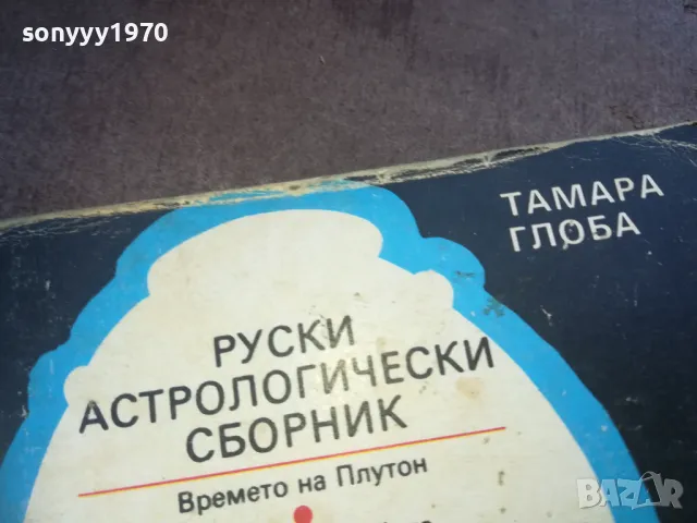 ТАМАРА 1010241015, снимка 7 - Специализирана литература - 47530217