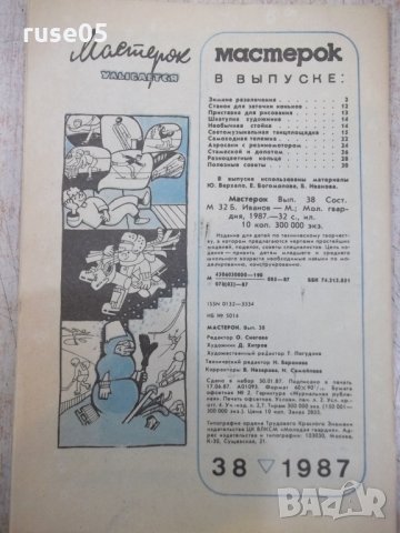  Книга "Мастерок - выпуск 38" - 32 стр., снимка 7 - Специализирана литература - 28990746