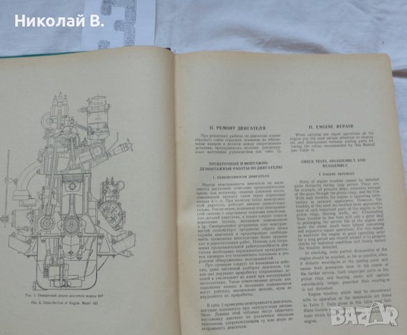 Книги за ремонт и поддържане, каталог за частите автомобил Москвич 407/403 на Руски език, снимка 11 - Специализирана литература - 36880930