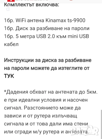антена за wifi-- Kinamax , снимка 5 - Приемници и антени - 51710263