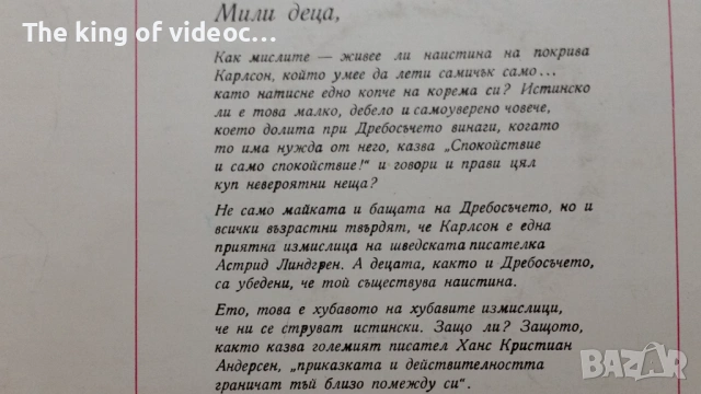 Грамофонна плоча " ДРЕБОСЪЧЕТО И КАРЛОСОВ ", снимка 3 - Грамофонни плочи - 53459593