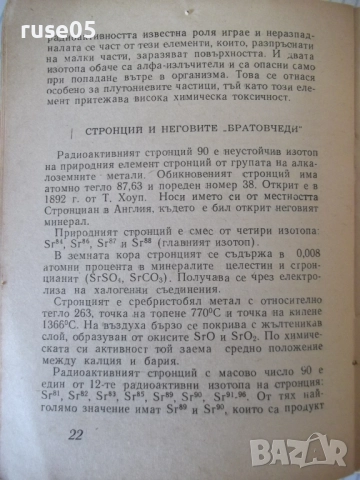 Книга "Стронций 90 - Емил Андреев" - 32 стр., снимка 6 - Специализирана литература - 52791873