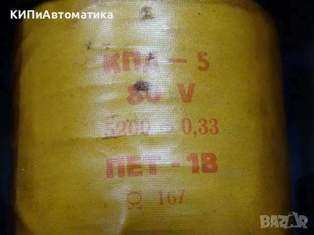 Контактор за електрокар KПД-5 ЕАЗ Пловдив 100A, 80V, снимка 5 - Резервни части за машини - 48766987