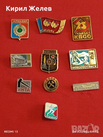 Лот 10 броя значки стари редки от соца за КОЛЕКЦИЯ ДЕКОРАЦИЯ 53487, снимка 12 - Колекции - 53364673