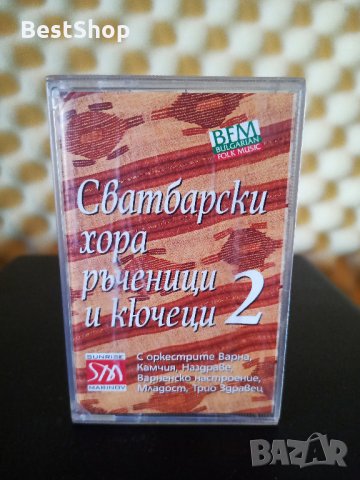 Сватбарски хора , ръченици и кючеци 2