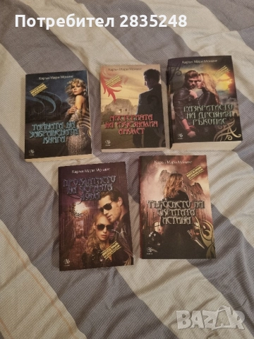 макайла лейн; треска/ Карън Мари Монинг 